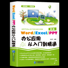 wordexcelppt从入门到精通