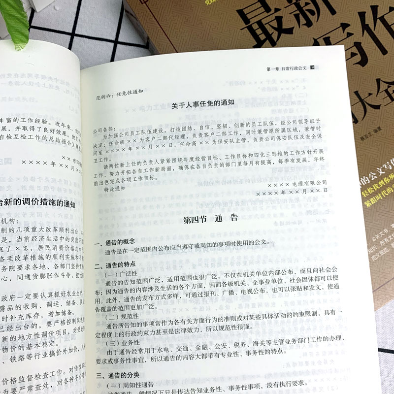 正版3册 办公室公文写作大全 公文写作格式与技巧全能 word excel教程书籍 电子表格制作 ppt制作教程书从入门到精通畅销书排行榜