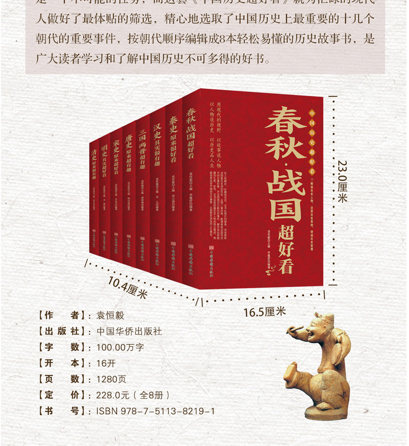 《中国历史超好看》 全8册 图3