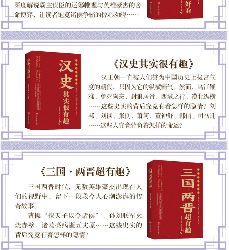 《中国历史超好看》 全8册 图5