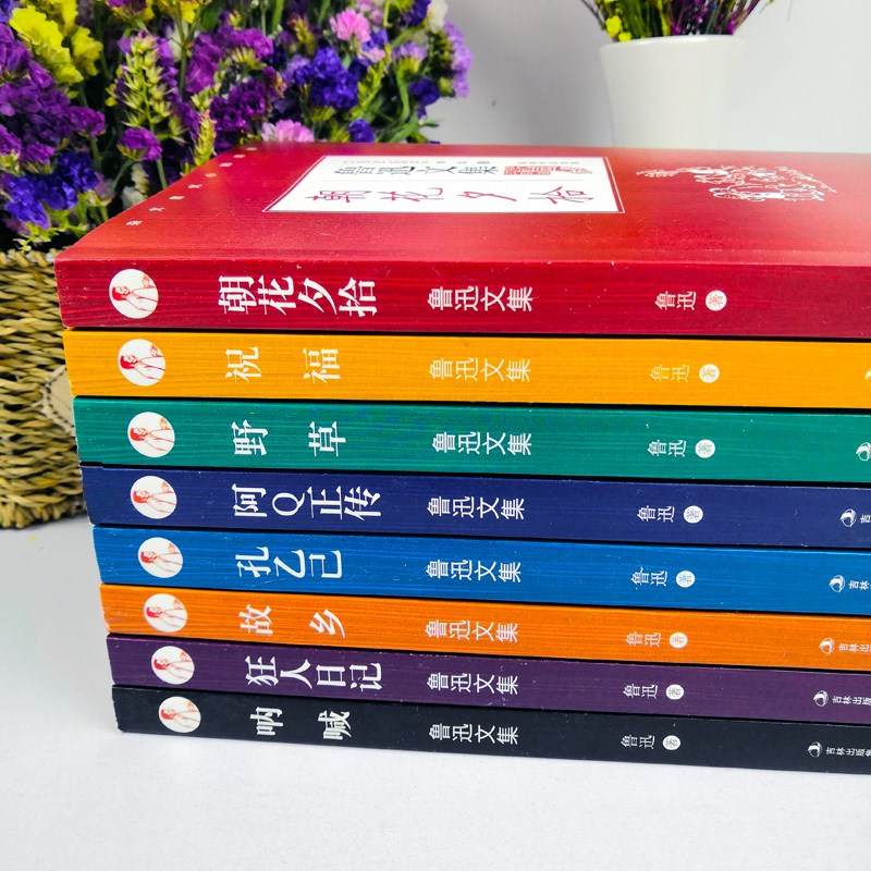 《鲁迅文集》全集8册 天猫优惠券折后￥29.8包邮（￥39.8-10）赠电子书+书签