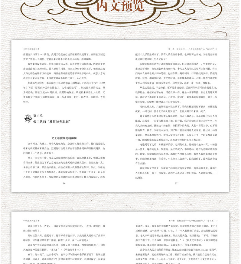 《中国历史超好看》 全8册 图8