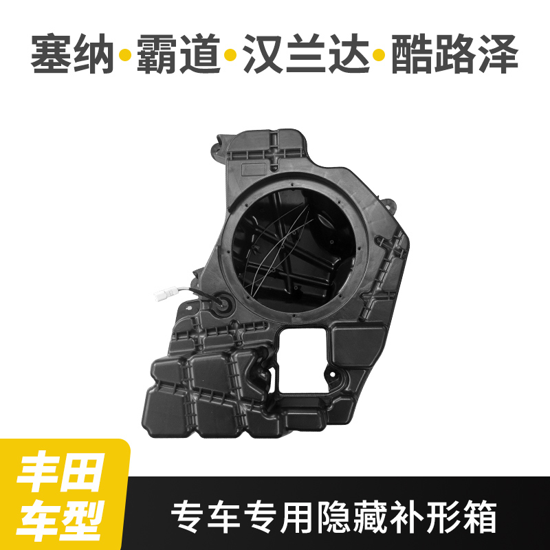 Subwoofer for Senna Grevia Highlander Land Cruiser Prado Subwoofer for Senna Grevia Highlander Land Cruiser Prado