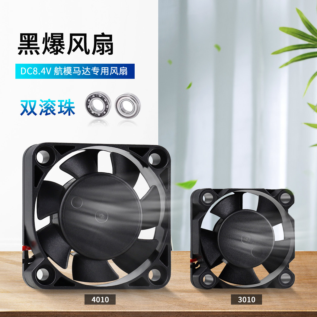 DC8 4V 11 4V 12V30mm40mm cm double ball violence model special small motor cooling fan