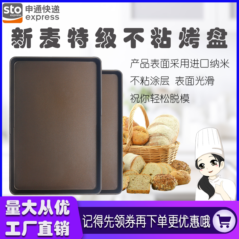 Xinmai commercial non-stick baking pan rectangular 60x40 oven with pizza cake bread non-stick basin baking mold
