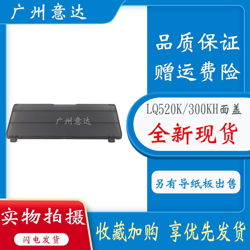Suitable for EPSON EPSON LQ310 LQ350 LQ300KH LQ520k face cover Transparent cover