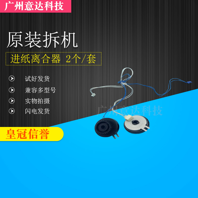 Suitable for Lenovo 7400 7650 2400 Brother 7470 7360 7055 alignment feed clutch