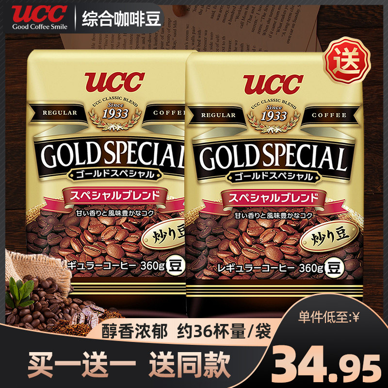 (Buy one get one free) UCC UCC imported from Japan Comprehensive coffee beans 360g Freshly ground coffee mellow