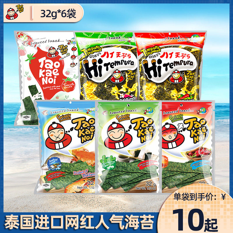 Thai imports Little snacks Boss Chai Fried Sea Tundra 32g * 6 packs Leisure mesh red Crisp Purple READY-TO-EAT SEA TUNDRA