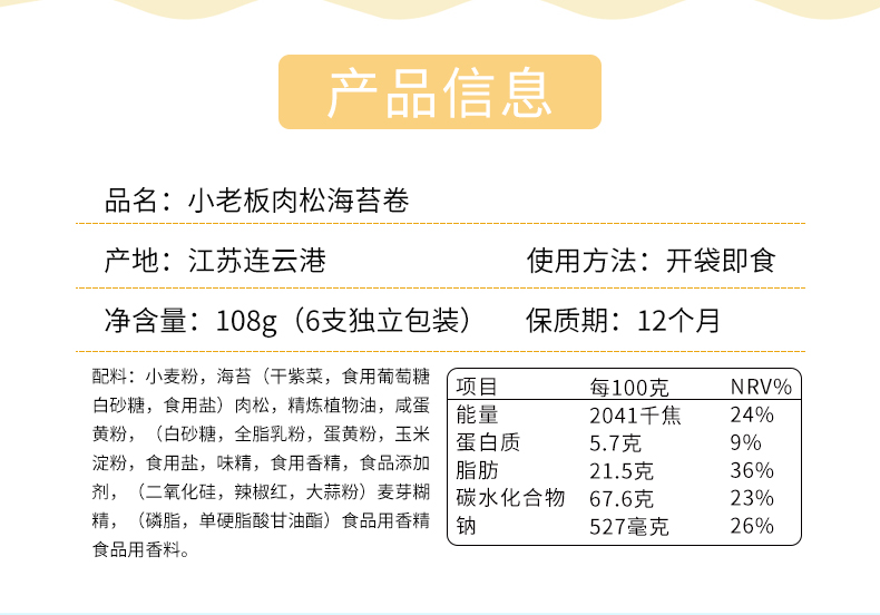 8.5折！小老板肉松海苔蛋卷*11