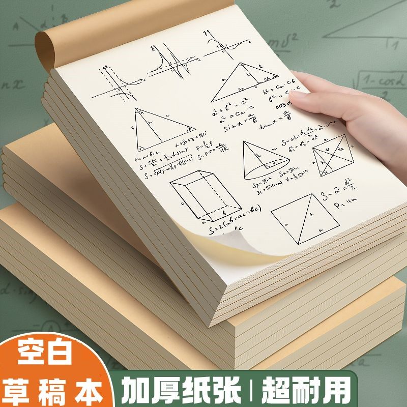 16K blank white paper thickened grass paper pupils used junior high school students to protect eyepaper notebook