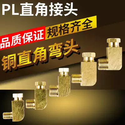 PL tubing right angle joint Machine lubrication Copper pipe joint Aluminum pipe Nylon pipe card sleeve elbow joint Oil pipe accessories