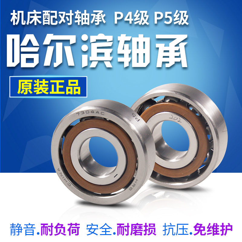 Original HRB CNC lathe milling machine ball screw precision bearing 7204 CNC machine tool X-axis special pairing