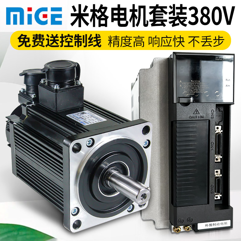 380V电压米格伺服电机套装180驱动器迈信华大正品MG- E7-1000D35H
