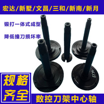Hongda CNC tool holder central shaft Xinshu Yaxing Wenchang Sanhe CNC electric tool holder central shaft tool holder accessories