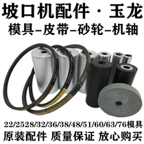 Yulong beveling machine Stair handrail sand belt machine Stainless steel mold National standard non-standard belt grinding wheel accessories