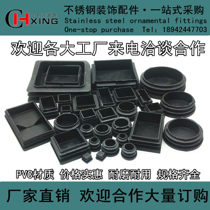 Plastic square tube stainless inner plug tube plug foot pad steel tube jacket inner plug head blocking plug stuffy head table and chair foot cover furniture cover