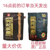 Wu Zizui wolfberry betel nut Xiangtan shop 50 naked packages in bulk scan the code to win no prizes fresh green fruit betel nut in large quantity and good price