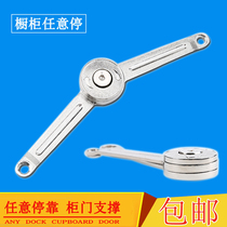 Random stop air support hydraulic Rod support Rod cabinet door lower flip door folding lever accessories any stop cabinet upper flip door