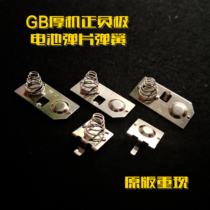GB Thick Machine Gameboy Handheld Gaming Machine Battery Shell Battery Silo Spring Seat Contact Piece Positive Negative Connecting Piece