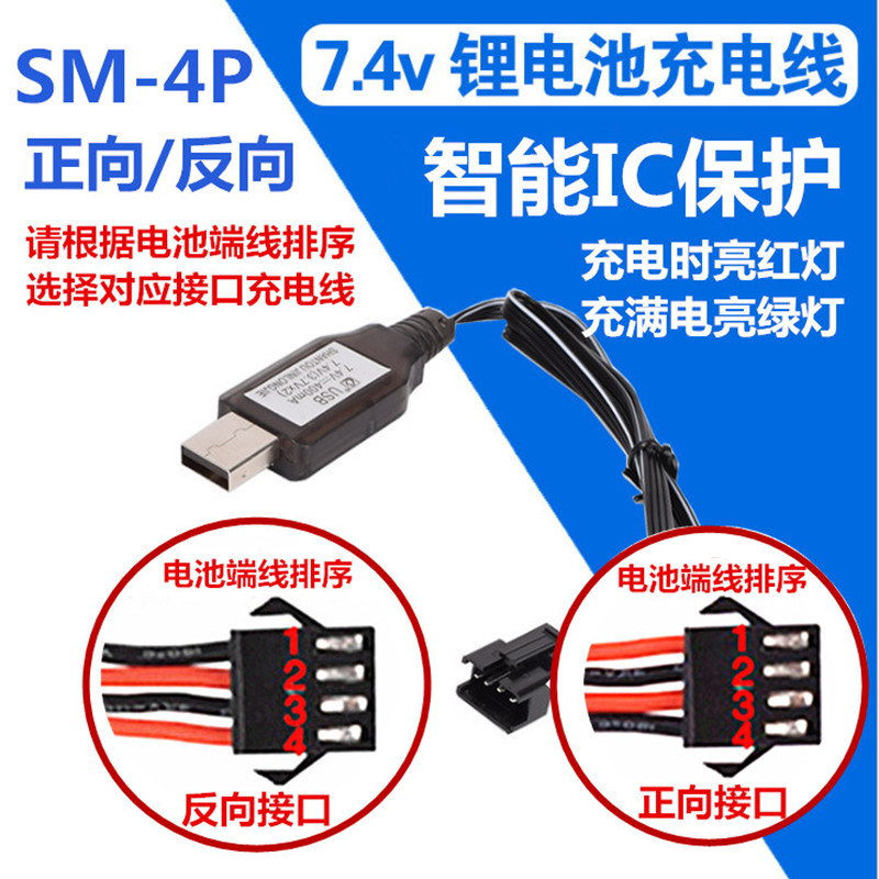 7 4V Intelligent IC Transition Light SM-4P Forward and Reverse Interface Flying Car Model Aircraft Toy Lithium Battery Charger