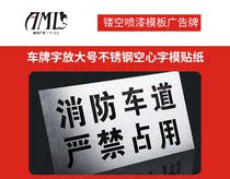 Hollow spray paint template billboard license plate word enlargement number Stainless steel hollow word mold sticker