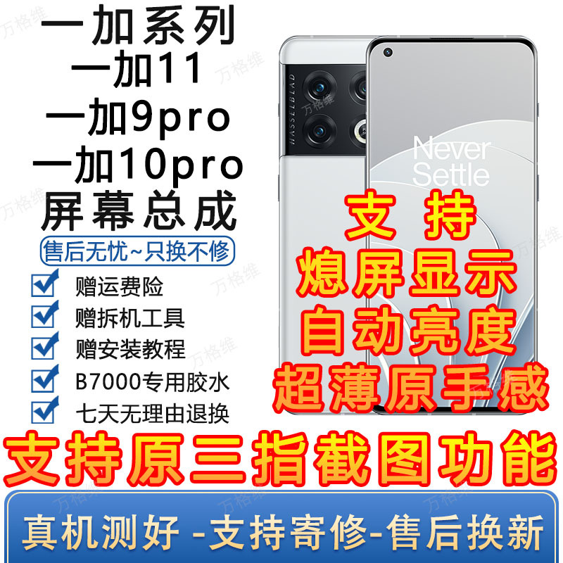 Originally Suitable for the One Plus 1+9Pro Screen Assembly, the One Plus Series 11Pro Display Features an Integrated Internal and External Screen Originally Suitable for the One Plus 1+9Pro Screen Assembly, the One Plus Series 11Pro Display Features an Integrated Internal and External Screen
