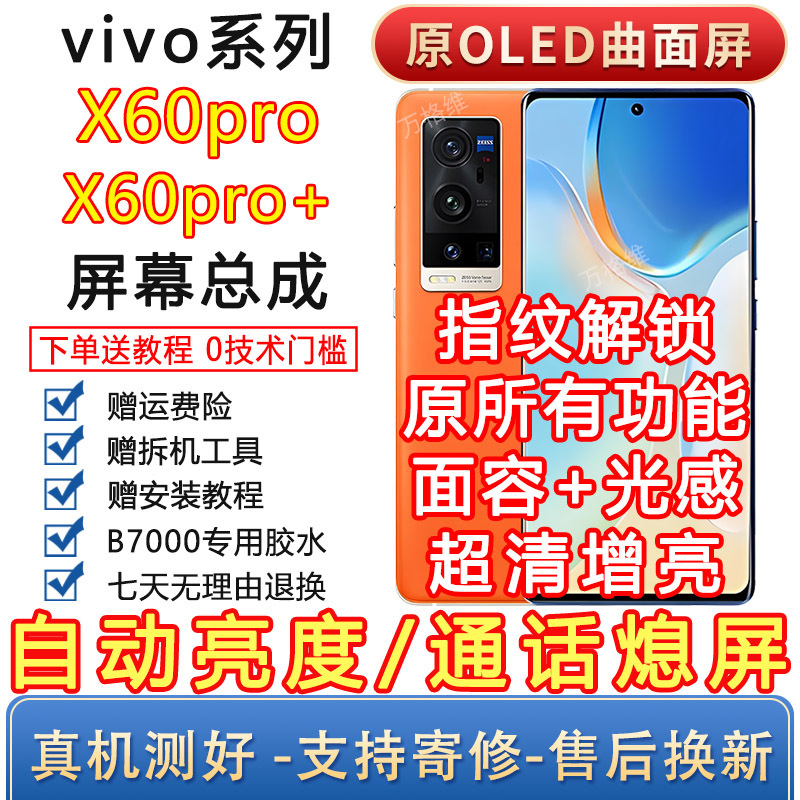 Suitable for Vivox60Pro X60Pro+ Mobile Phone Screen Assembly with Frame, Original Size Curved Screen, Supports Fingerprint