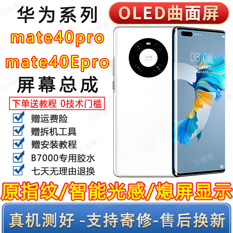 Suitable for Huawei Mate40Pro Mobile Phone Screen Assembly with Frame, Mate40Pro+ Supports Fingerprint Curved Screen