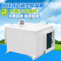 Brand recommended Villa Garage Basement with ceiling type Dehumidifier Wind Pipe Type duct-type moisture-proof drying to get wet