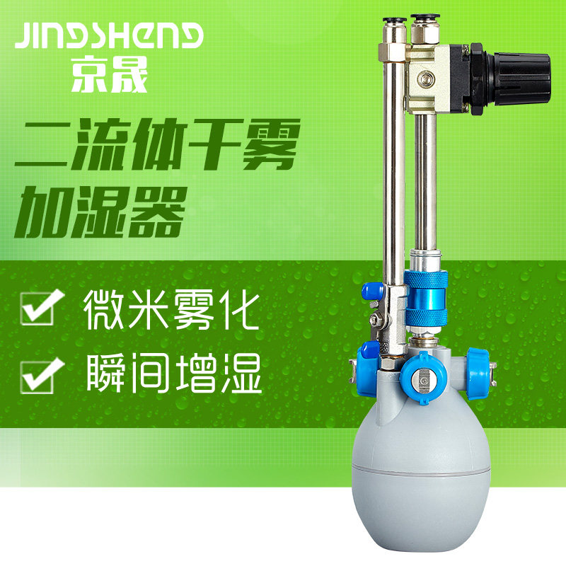 Recommended brand printing textile electronics workshop two-fluid humidifier dry fog universal joint for humidification and anti-static