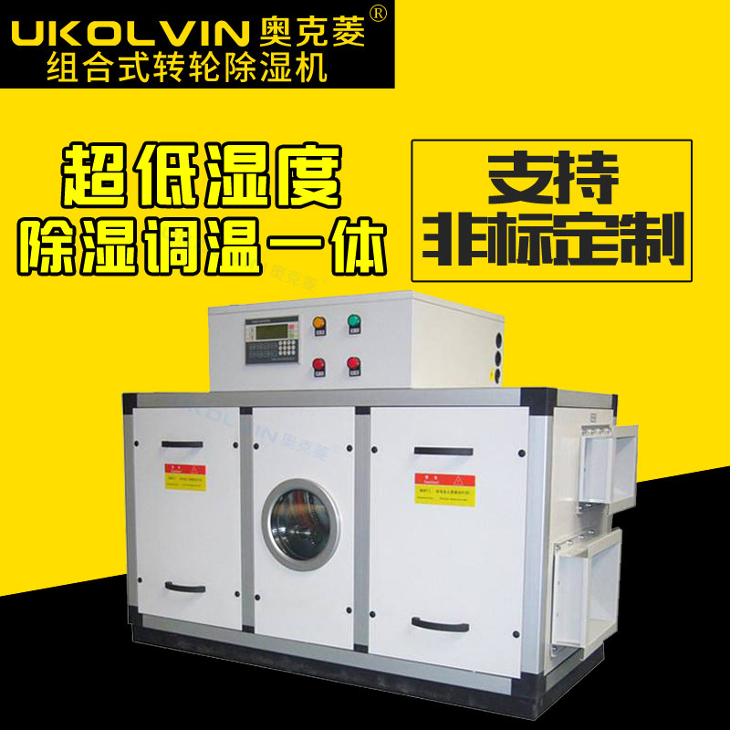 (National Warranty) Oakling UKZL-500 Rotary Dehumidifier Special Type for Low Humidity in Refrigerator for Pharmaceutical Industry