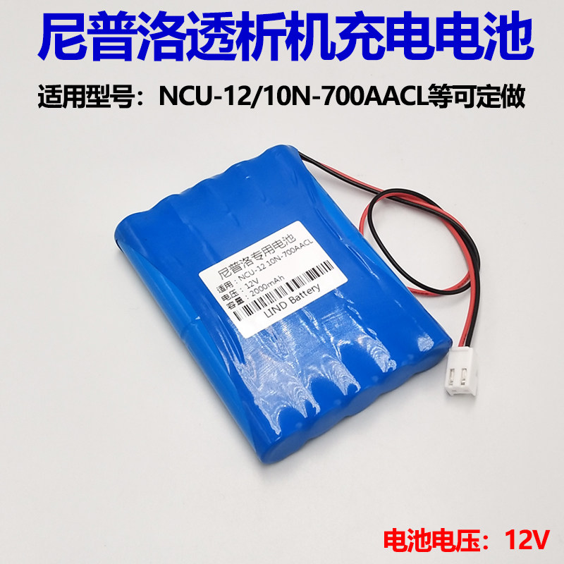 适用于尼普洛 NCU-12 10N-700AACL 充电电池12v