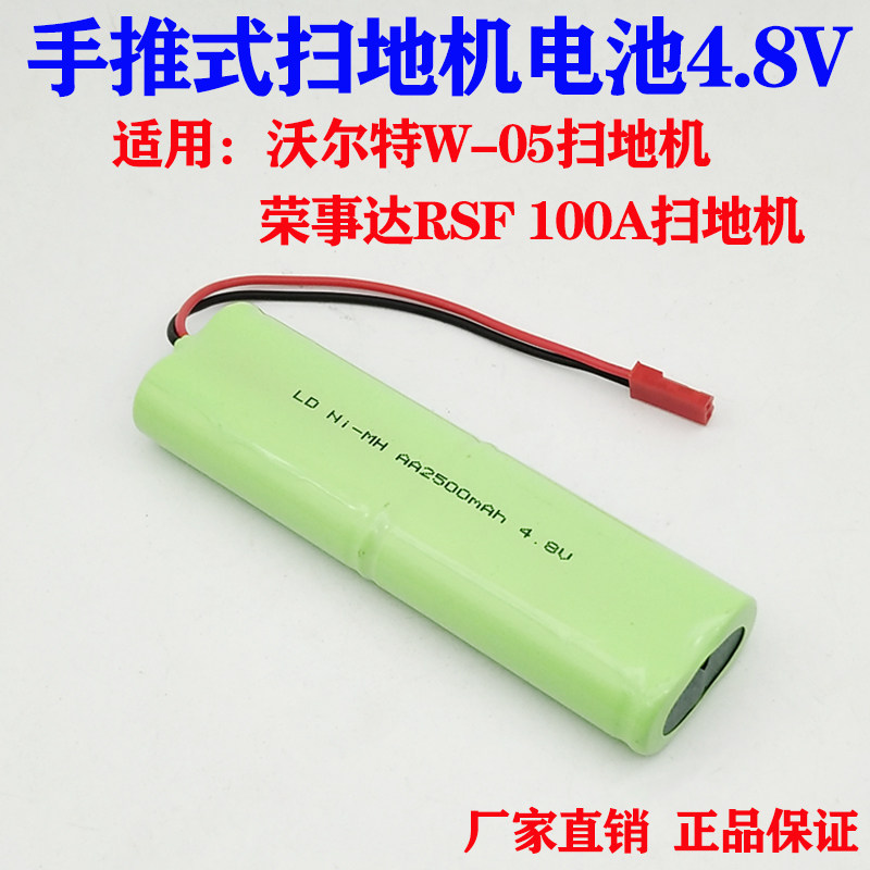 适用沃尔特手持电动拖把扫地机电池组 荣事达 RSF100A 4.8v AA