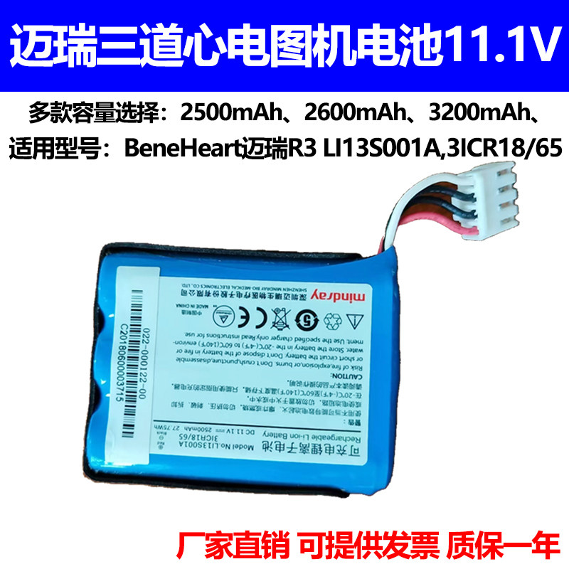 适合迈瑞LI13S001A umec10/12 R3 C9 UMEC7 UMEC6 心电图电池11.1