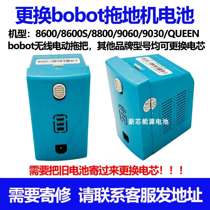 更换bobot电池无线电动拖把8600/8600S/8800/9060/9030/QUEEN电芯