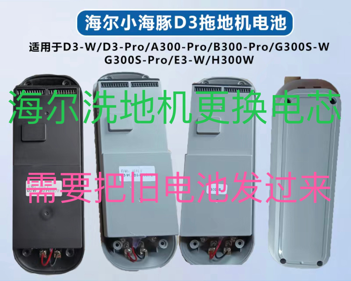 海尔洗地机更换电芯D3Pro小海豚D3-W电池D3/Z6-W/A300/E3追光追觅