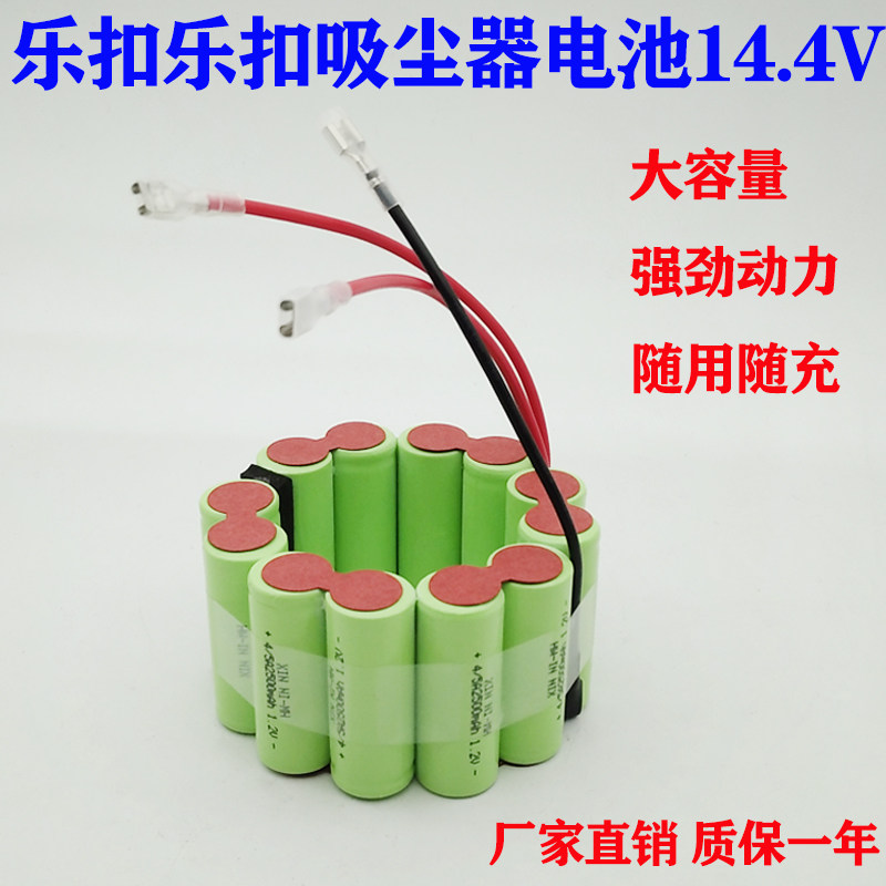 适合乐扣乐扣吸尘器电池ELVC-1400R大容量14.4V2500mah1400电池组