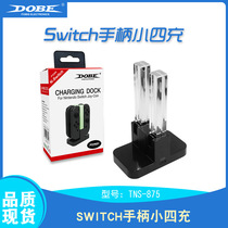 Switch small handle colorful four-charge NS Joy-Con charger light beam four-base holder game peripherals