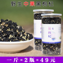 Authentic Wild Chinese Fruit Qinghai Qaidam Xinjiang Black Wolfberry 500g