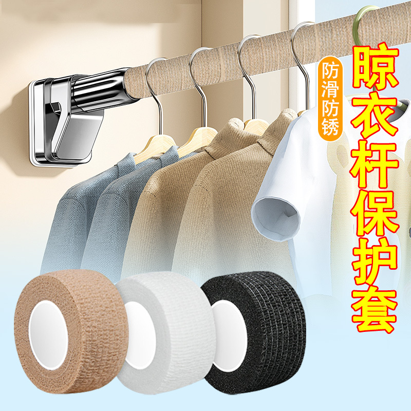 Anti-Slip Strips for Clothes Drying Rods, Self-Adhesive Clothes Rack Renovation Protective Covers, Rust-Proof Wrapping Ropes, Dust-Proof Sleeve Covers