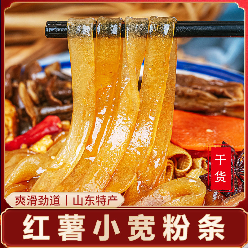 5 catty Shandong Handmade pure sweet potato small wide powder strip ground melon and potato spicy hot and sour hot and sour powder dry goods