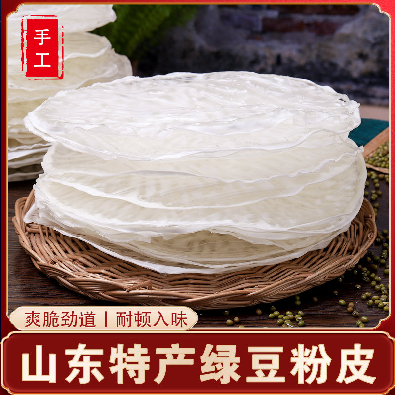 Shandong Heze specialty green bean pink farmers pure hand-made without adding authentic cold mixed dish dry non-wide powder ingredients