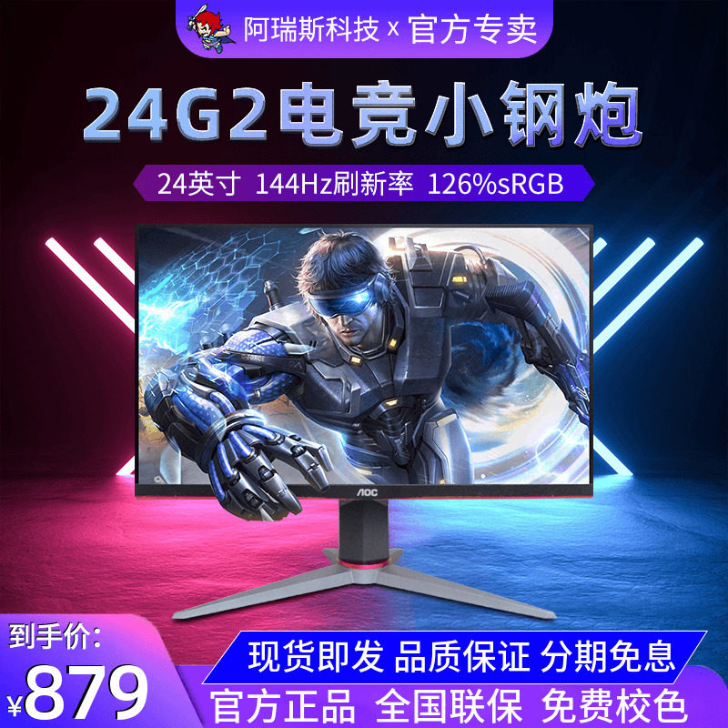AOC 24G2 Small Diamond 144Hz monitor 24-inch IPS eSports 1ms Response PC LCD screen 27G2