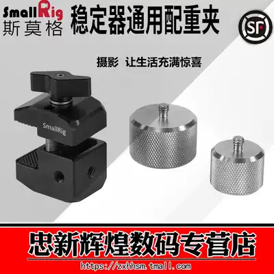SmallRig Smog Ruying SC special counterweight clamp BMPCC 4K 6KT stabilizer leveling clamp 2465
