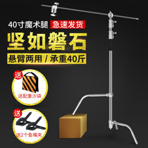 Photography Magic Leg C Type lamp frame 40 inch stainless steel film and TV bracket Diagonal Arm Frame Indoor Flag Plate Bracket Removable studio lamp tripod with crossbar crossarm Flashing Top light shelf photography lamp frame