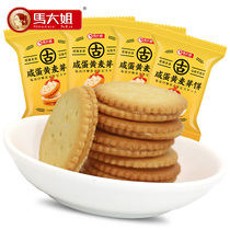 Sister Ma salted egg yolk malt cake 500g sandwich biscuits small round cake casual snacks afternoon tea order small pastry heart