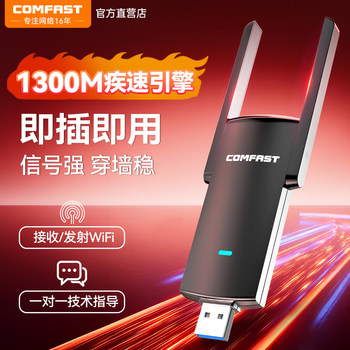 Comfast Wireless Network Card Desktop Computer Wifi Receiver 5g Dual-Band Driver-Free Plug and Play 1300m Gigabit High-Speed USB Desktop Wireless Wifi Network Signal Transmitter