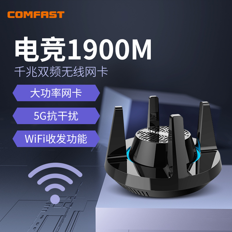 COMFAST 958AC quad-antenna 1900M electric race USB dual frequency 5G wireless network card desktop computer one thousand trillion desktop computer wifi receive transmitter notebook