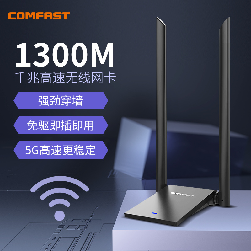 COMFAST WU782AC dual-frequency 1300M wearing wall free of driving usb one thousand trillion wireless network card desktop computer wifi receiver 5 8G high speed wearing wall